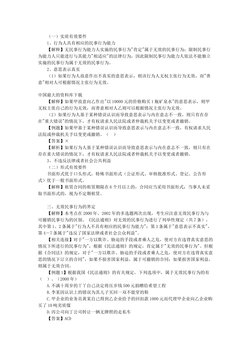 经济法基础知识之会计师考试试题及答案_第3页