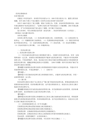 经济法基础知识之会计师考试试题及答案