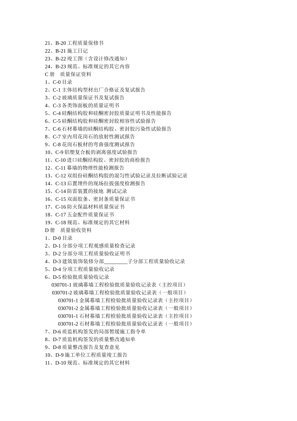 建筑安装工程质量竣工资培训资料_第3页