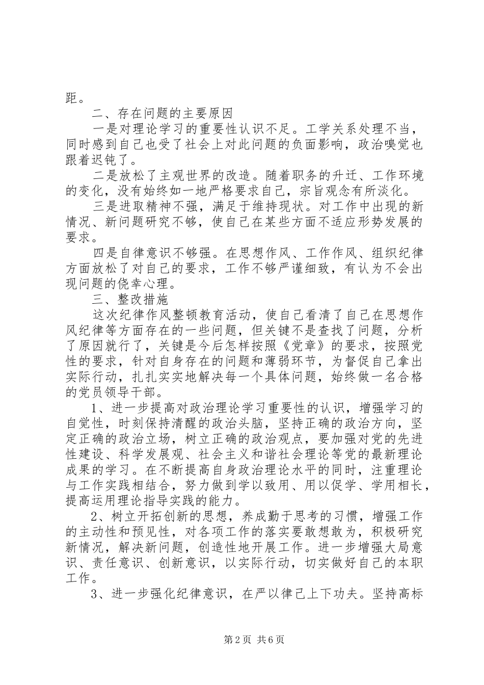 XX年作风建设自查自纠报告3篇（1）_第2页