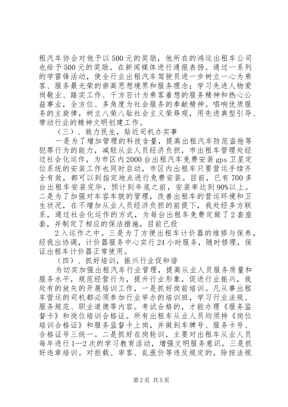 保增长保民生保稳定促振兴工作汇报_第2页