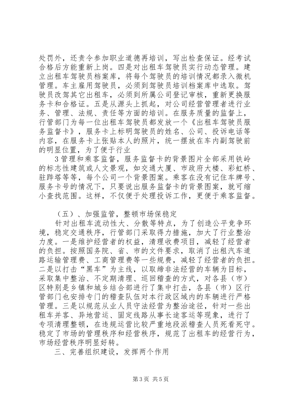 保增长保民生保稳定促振兴工作汇报_第3页