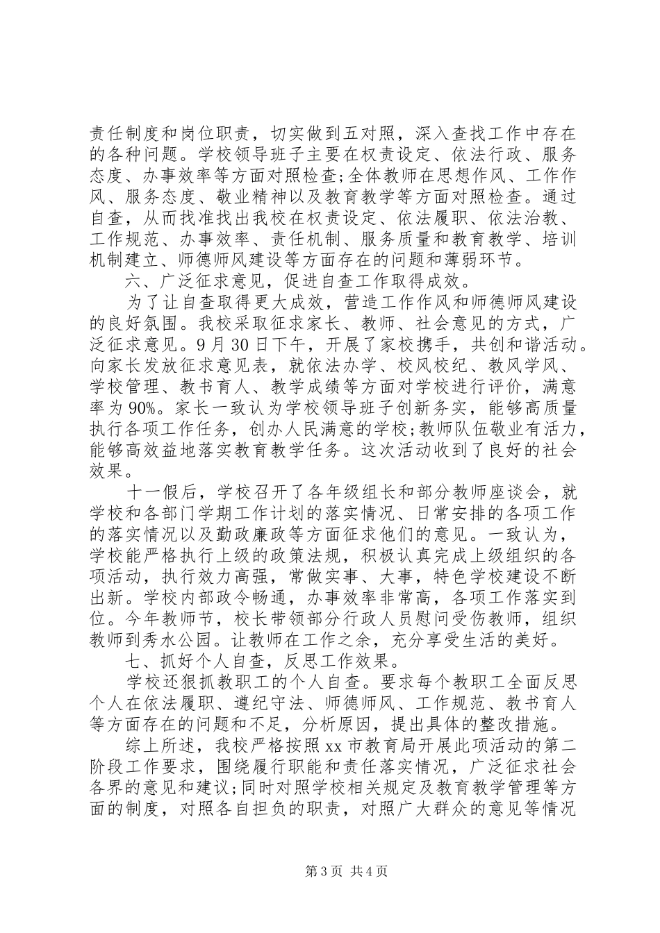 XX年部门履职尽责自查报告_第3页