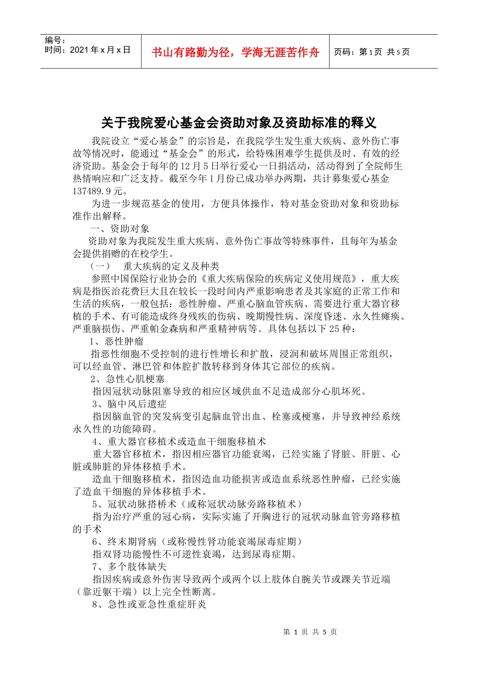 重大疾病保险的疾病定义使用规范-《重大疾病保险的疾病定义_第1页