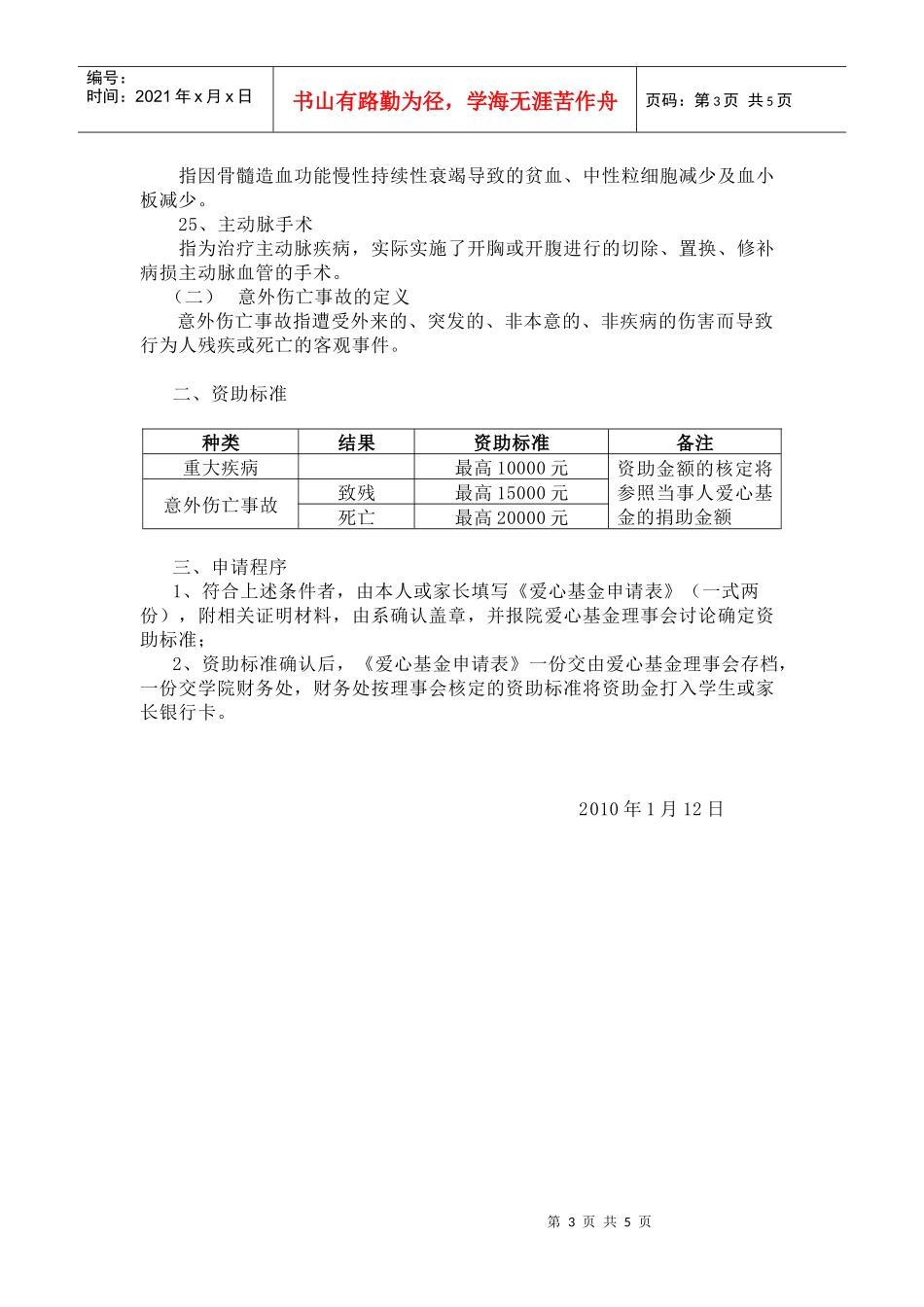 重大疾病保险的疾病定义使用规范-《重大疾病保险的疾病定义_第3页