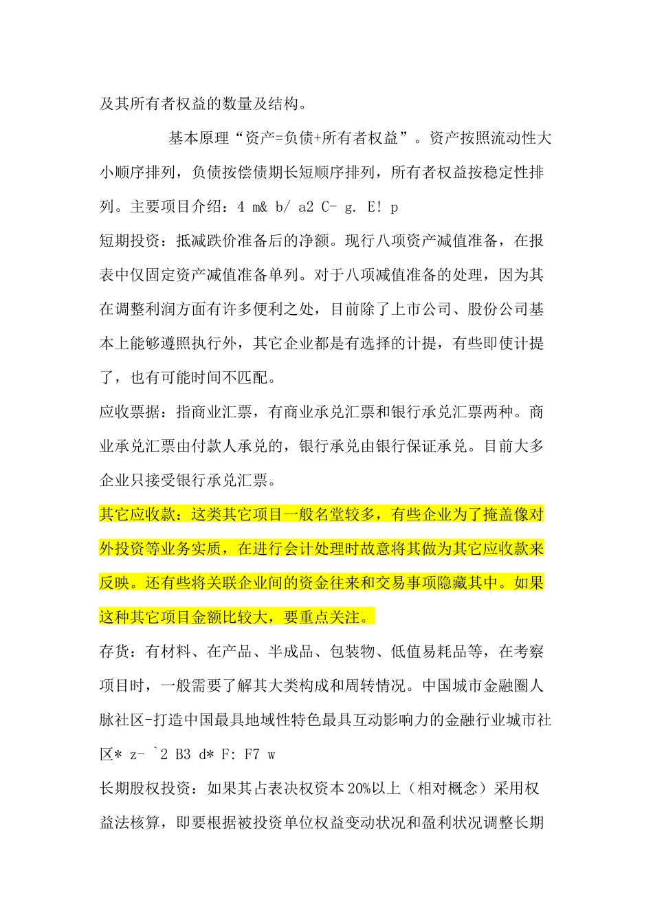 某银行财务分析与财务授信管理知识规划_第2页