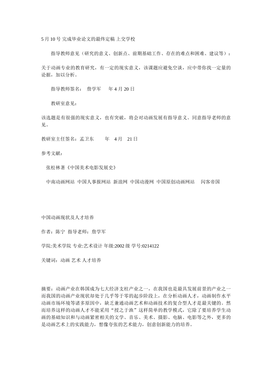 开题报告 - 商业动画的策划与执行_第2页