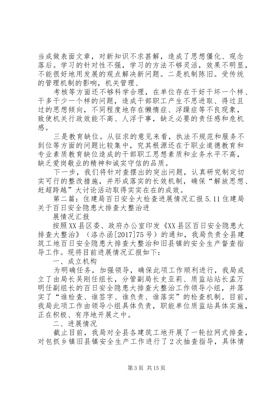 XX县住建局开展大讨论活动分析检查情况汇报_第3页