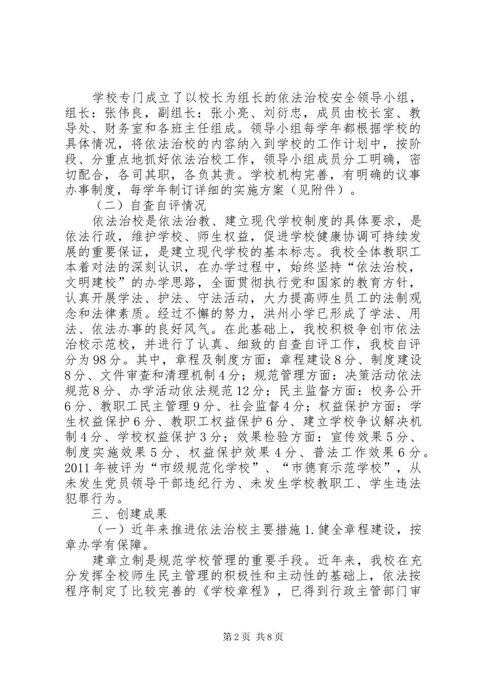 (二)高陂镇中心小学依法治校示范校自查报告_第2页