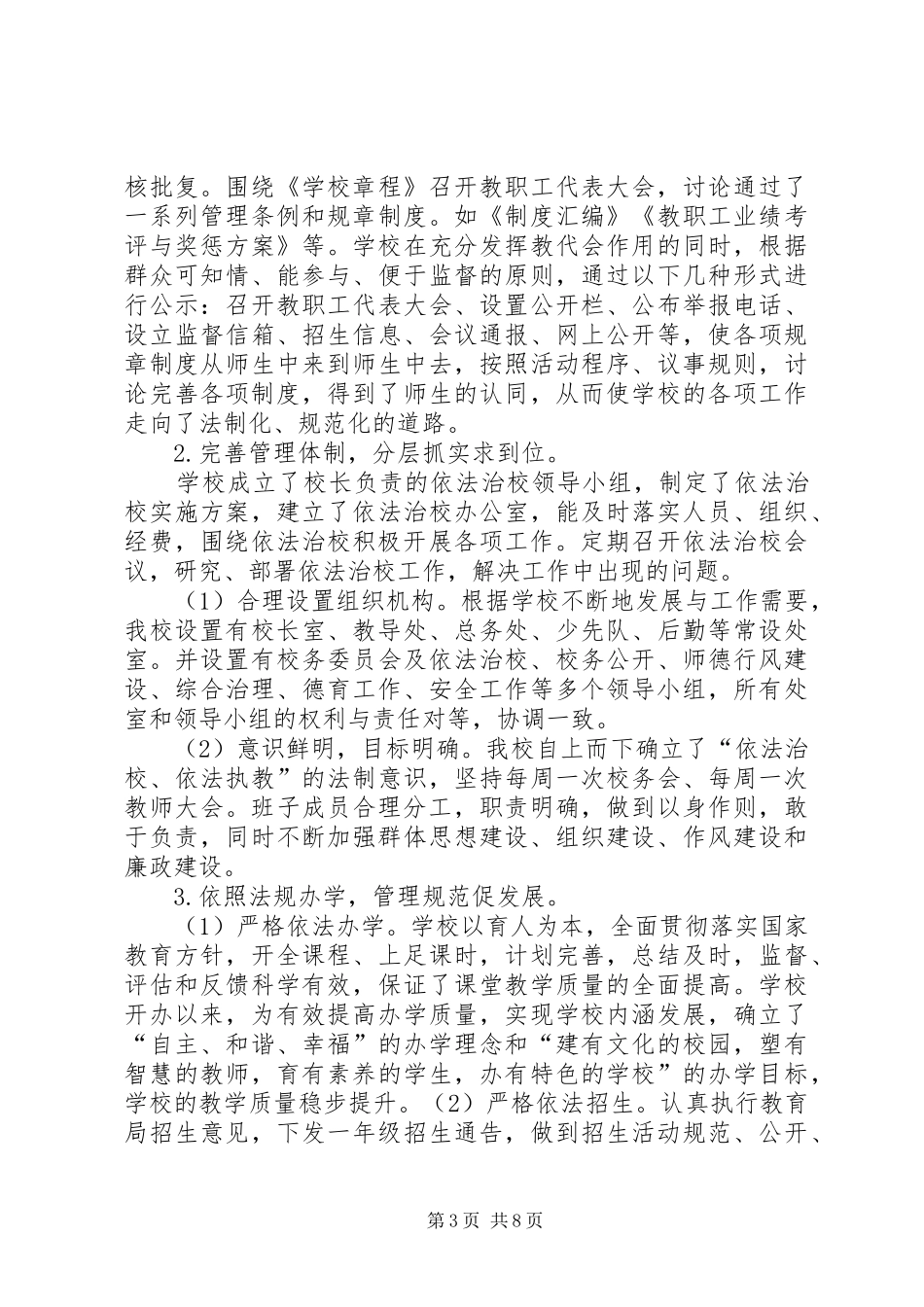 (二)高陂镇中心小学依法治校示范校自查报告_第3页
