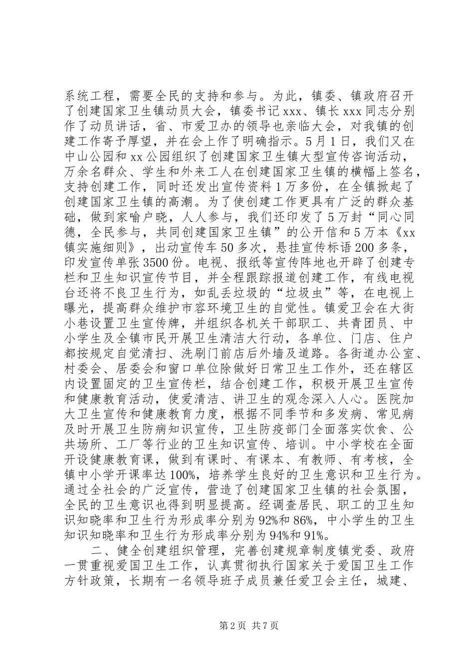 创建国家卫生镇工作汇报(1)_第2页