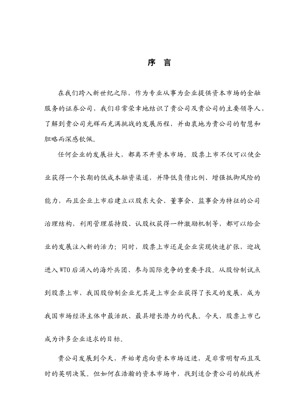 企业股票上市的核准程序_第2页