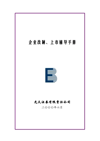 企业股票上市的核准程序