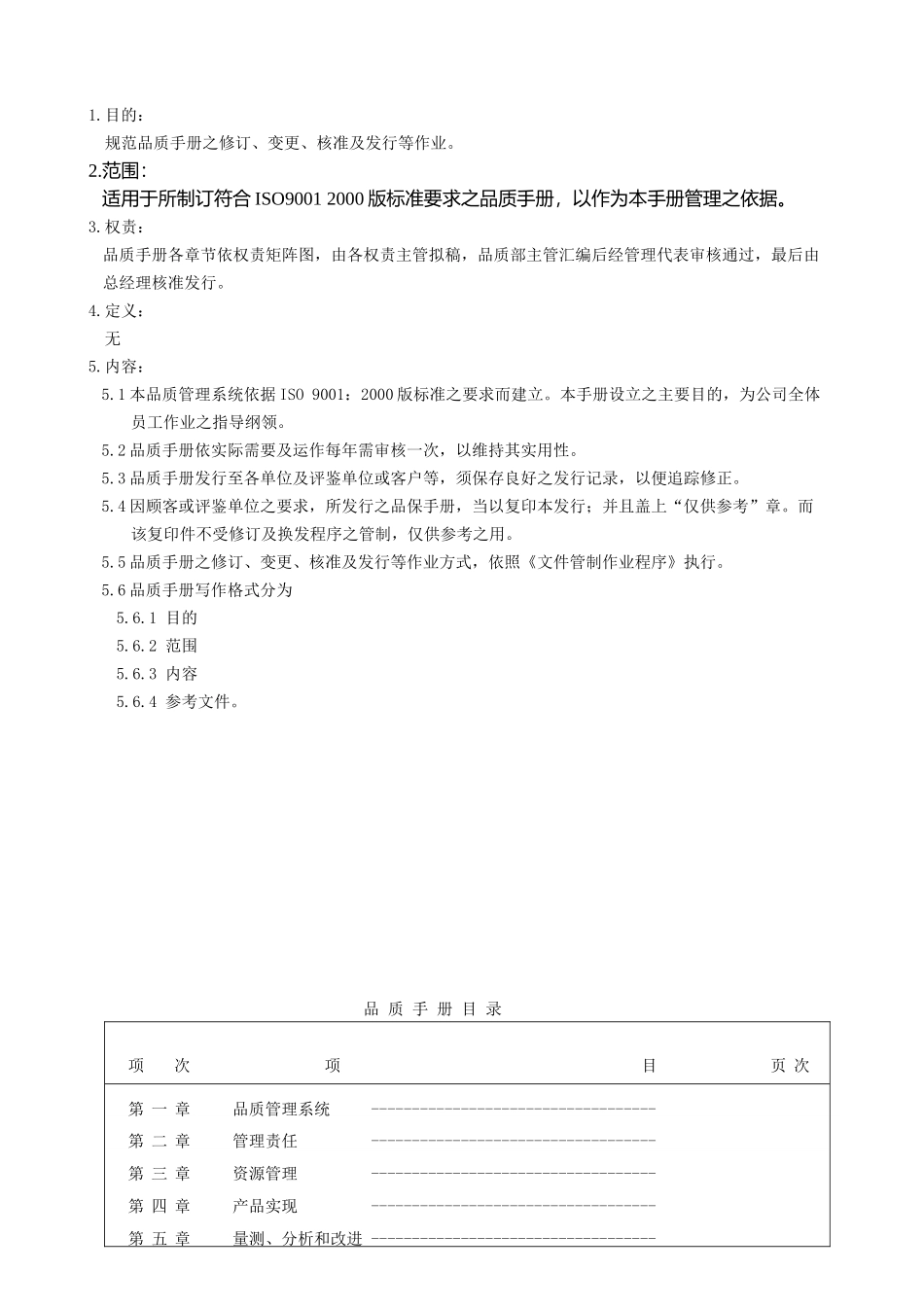 品质手册A(修改OK)_第2页