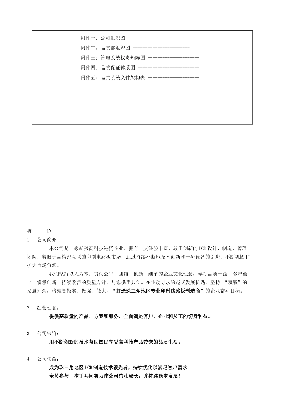 品质手册A(修改OK)_第3页