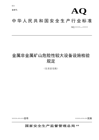 金属非金属矿山提升系统