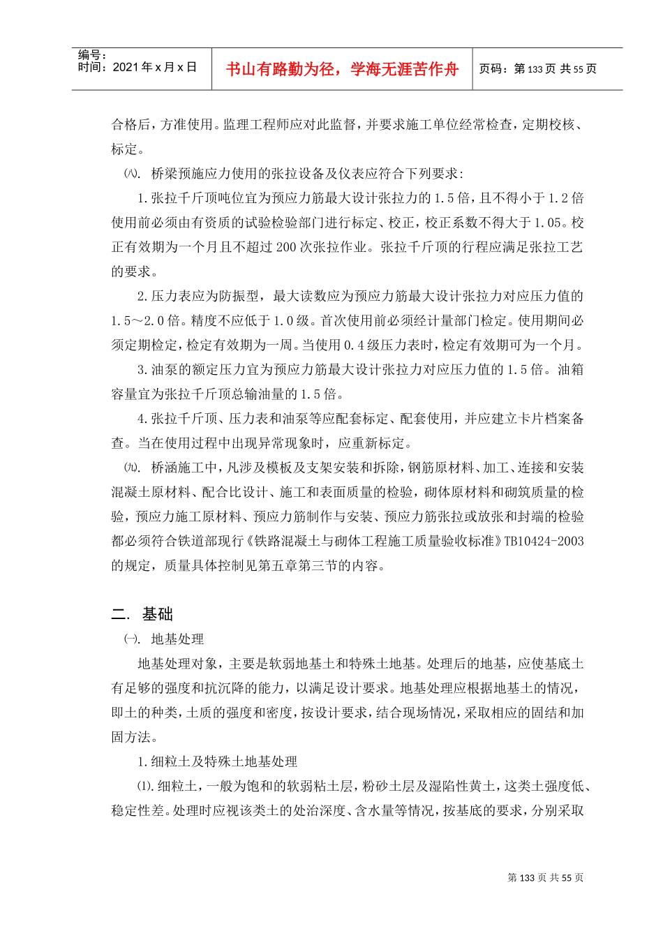 铁路建设工程监理规范实施细则桥涵工程(DOC54页)_第2页