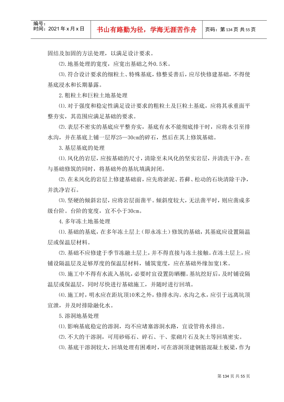 铁路建设工程监理规范实施细则桥涵工程(DOC54页)_第3页