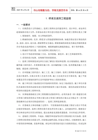 铁路建设工程监理规范实施细则桥涵工程(DOC54页)