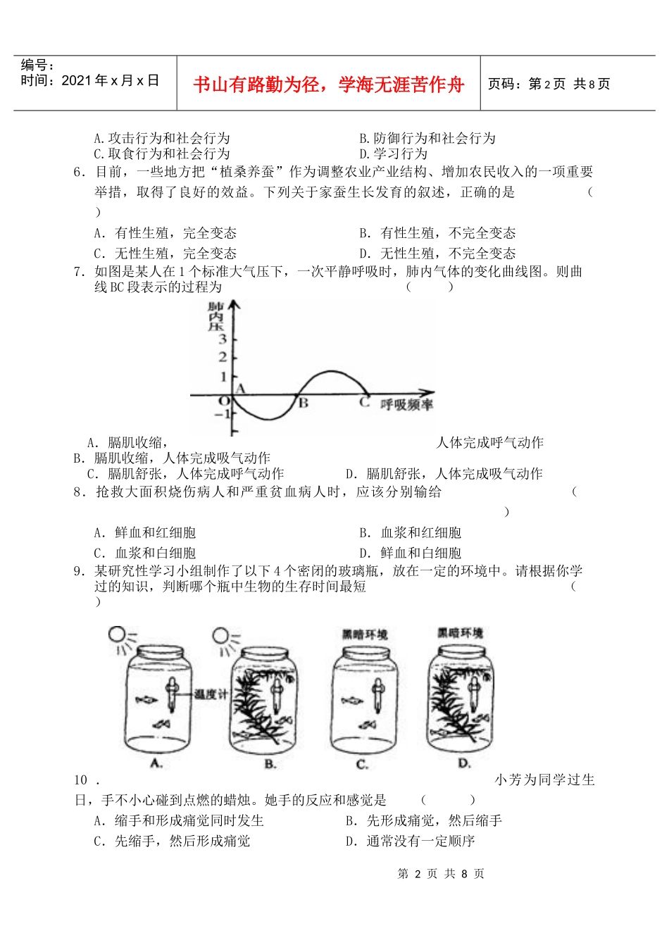 生物学科模拟试卷_第2页