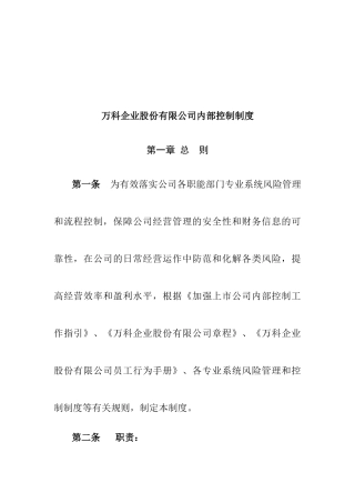 某地产企业股份有限公司内部控制制度（13）