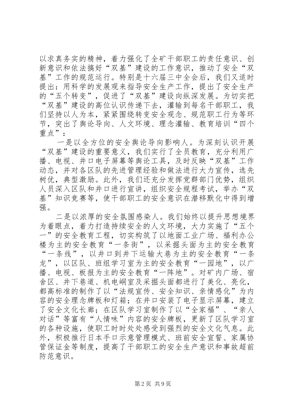 X煤矿“双基”建设情况汇报_第2页
