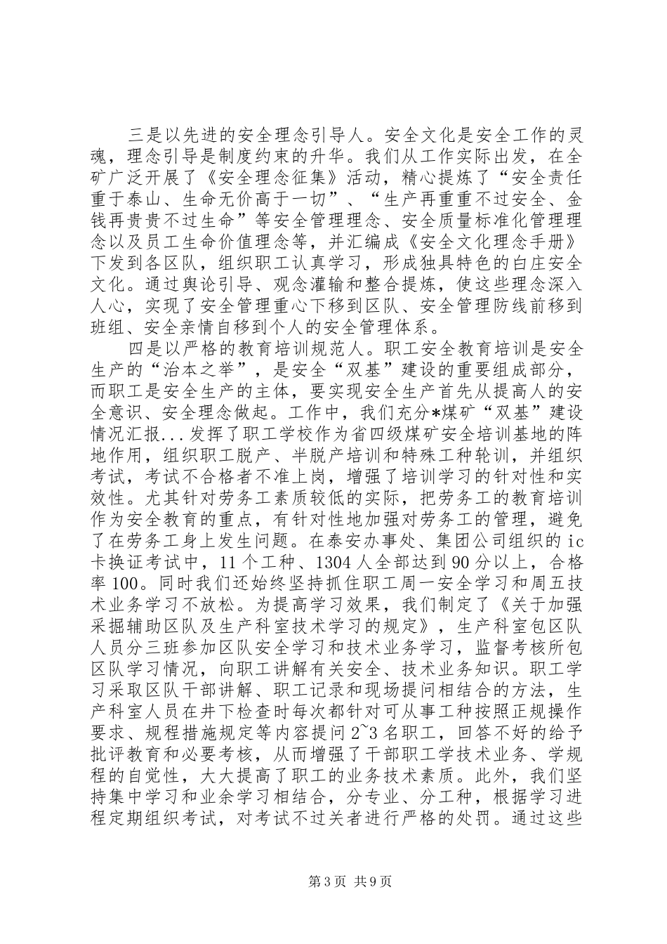 X煤矿“双基”建设情况汇报_第3页