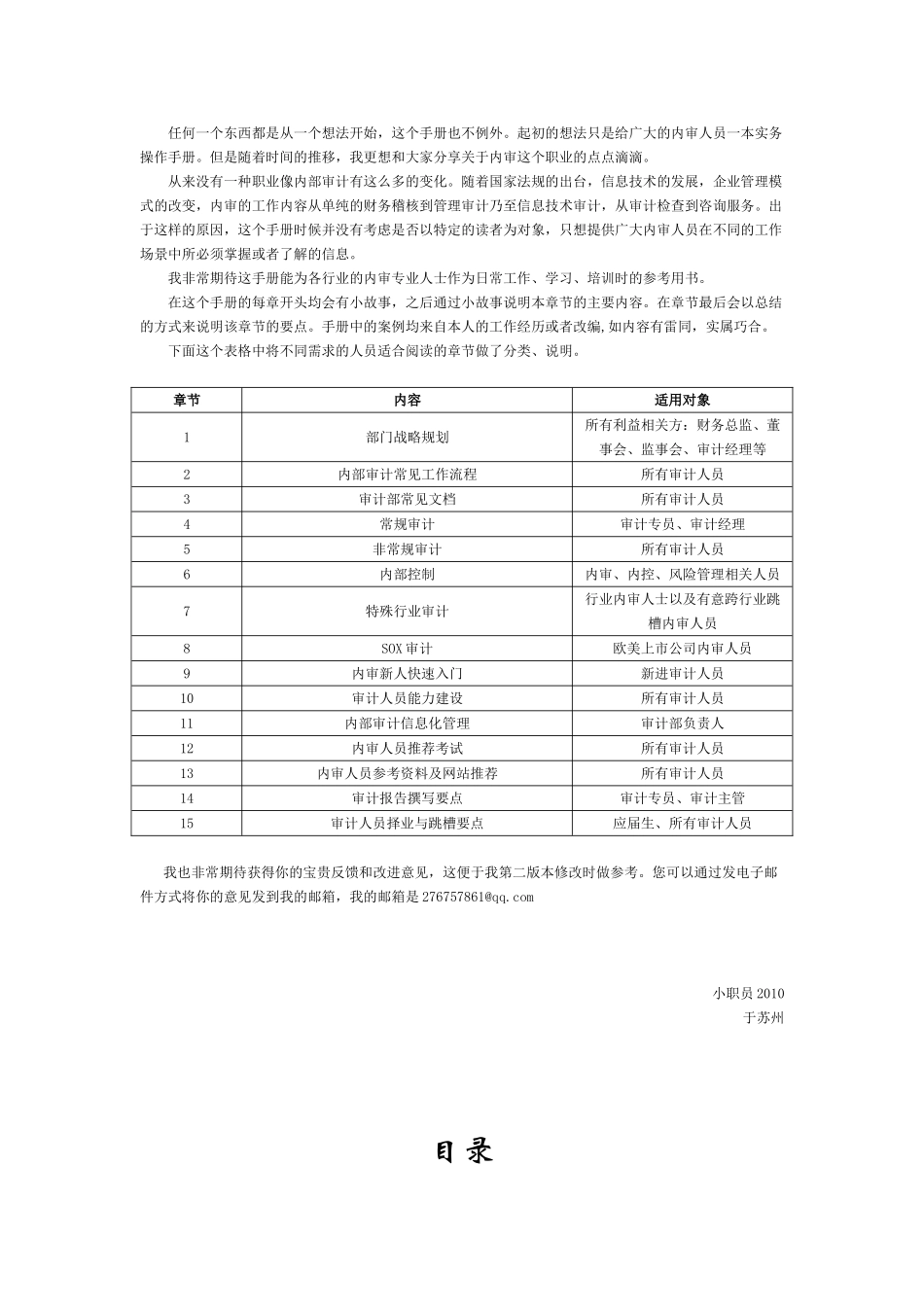 内审人员的自我修养(89页)_第2页