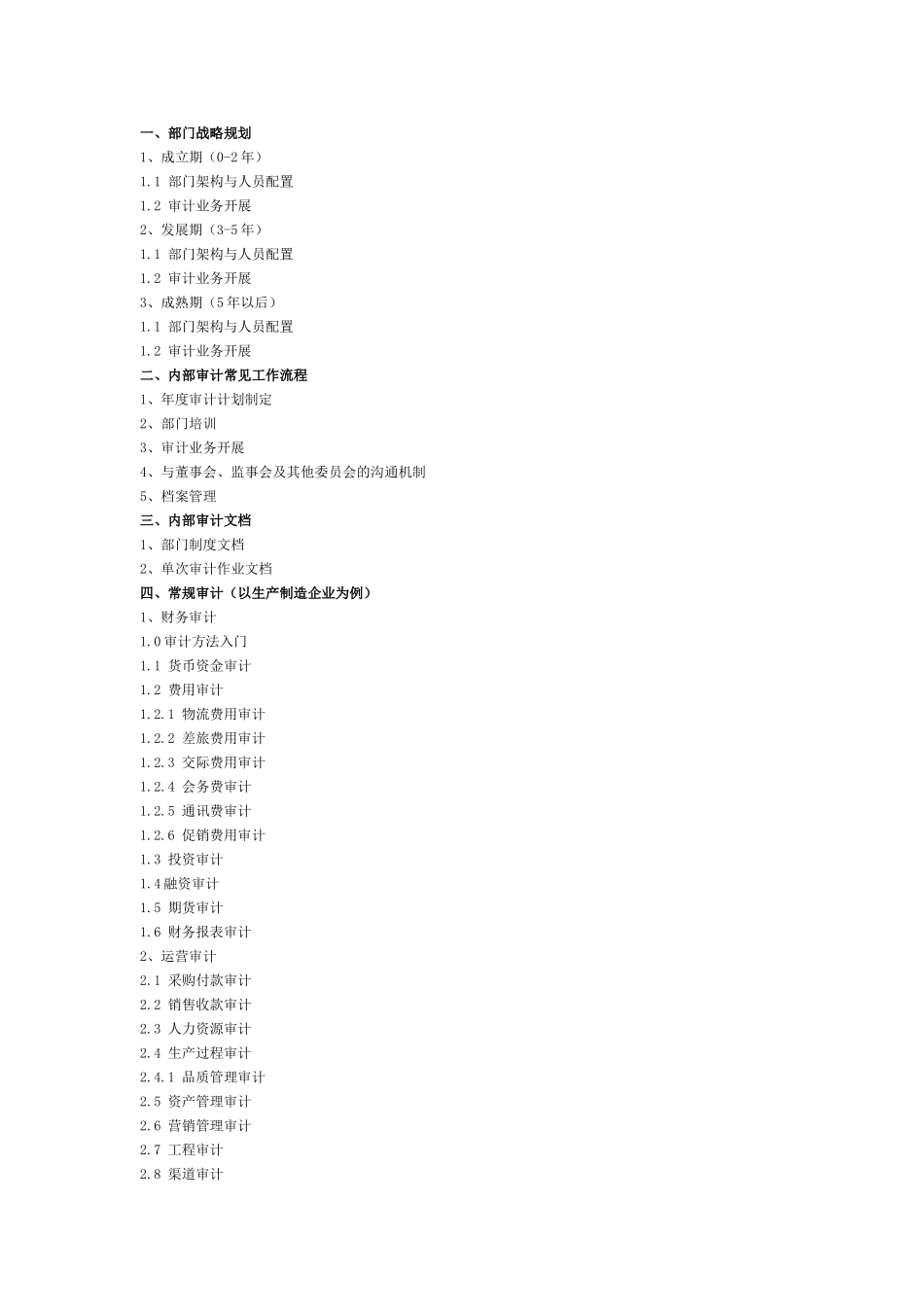 内审人员的自我修养(89页)_第3页