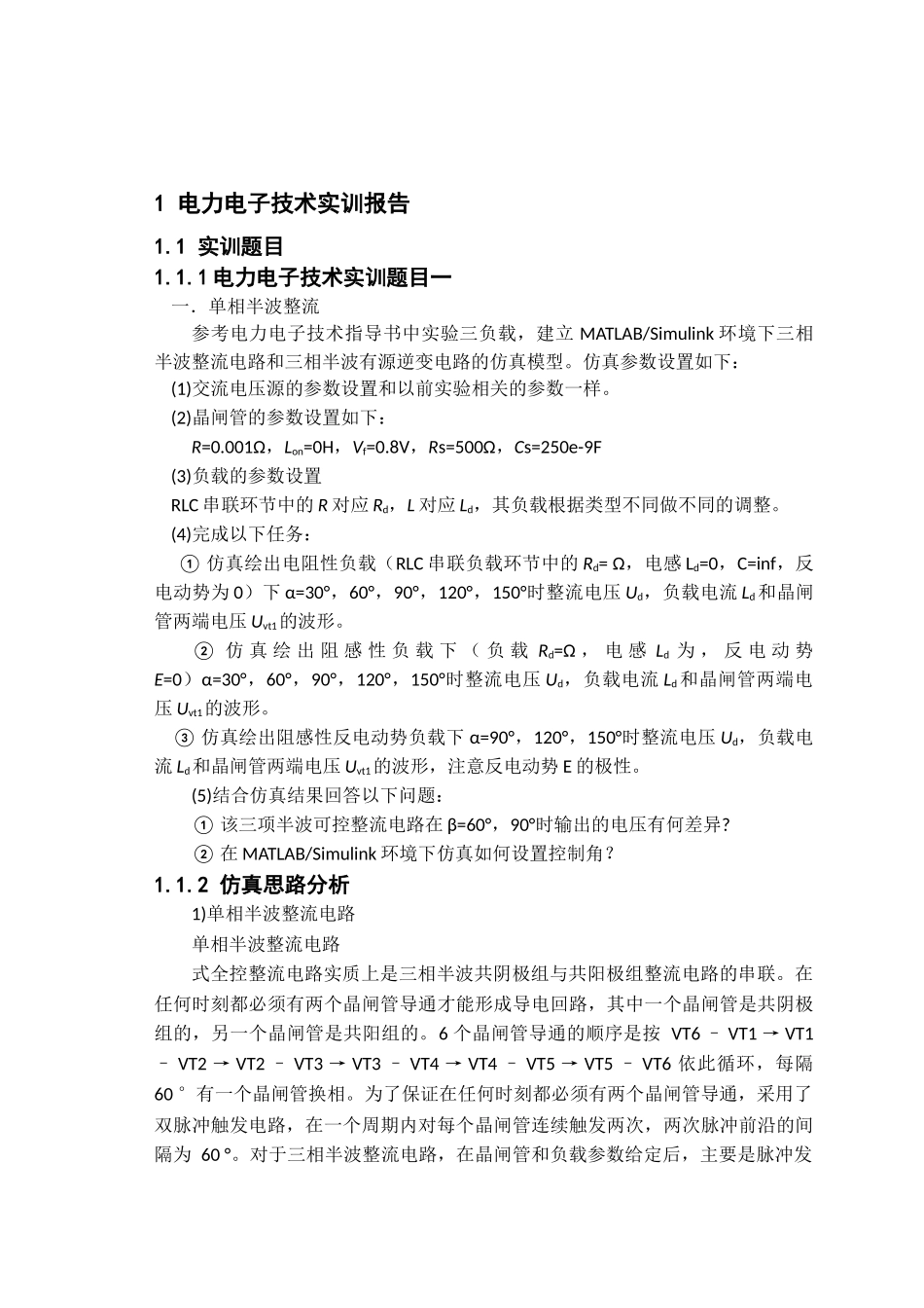 电力电子技术与电力系统分析matlab仿真_第3页