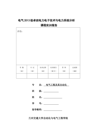 电力电子技术与电力系统分析matlab仿真