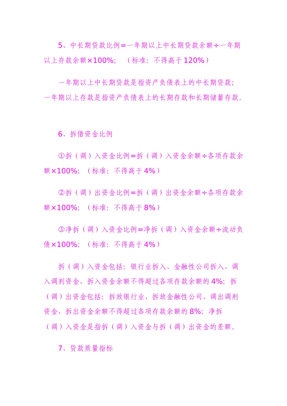 经济师考试计算公式汇总_第2页