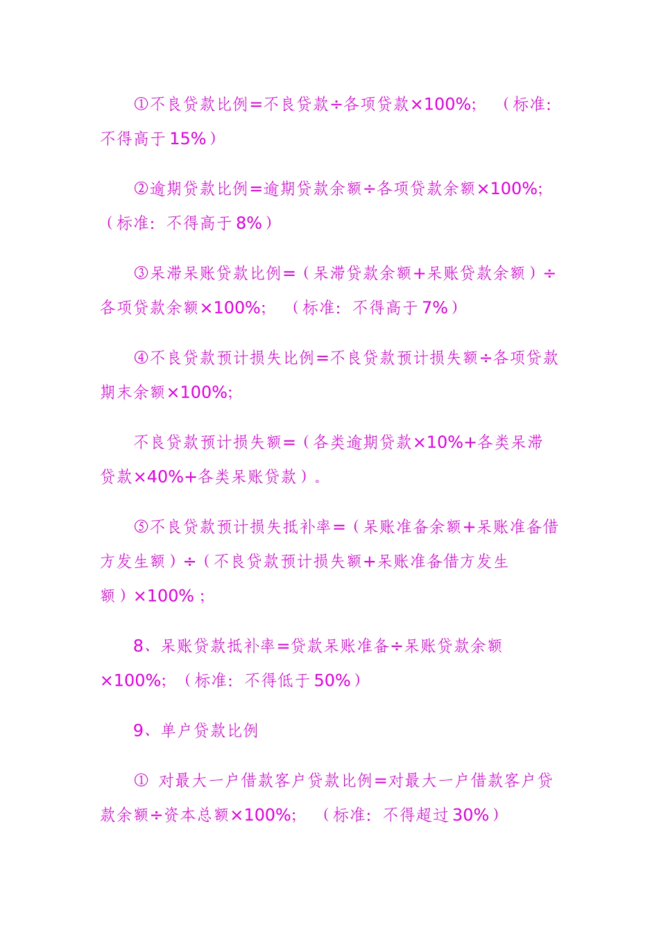 经济师考试计算公式汇总_第3页