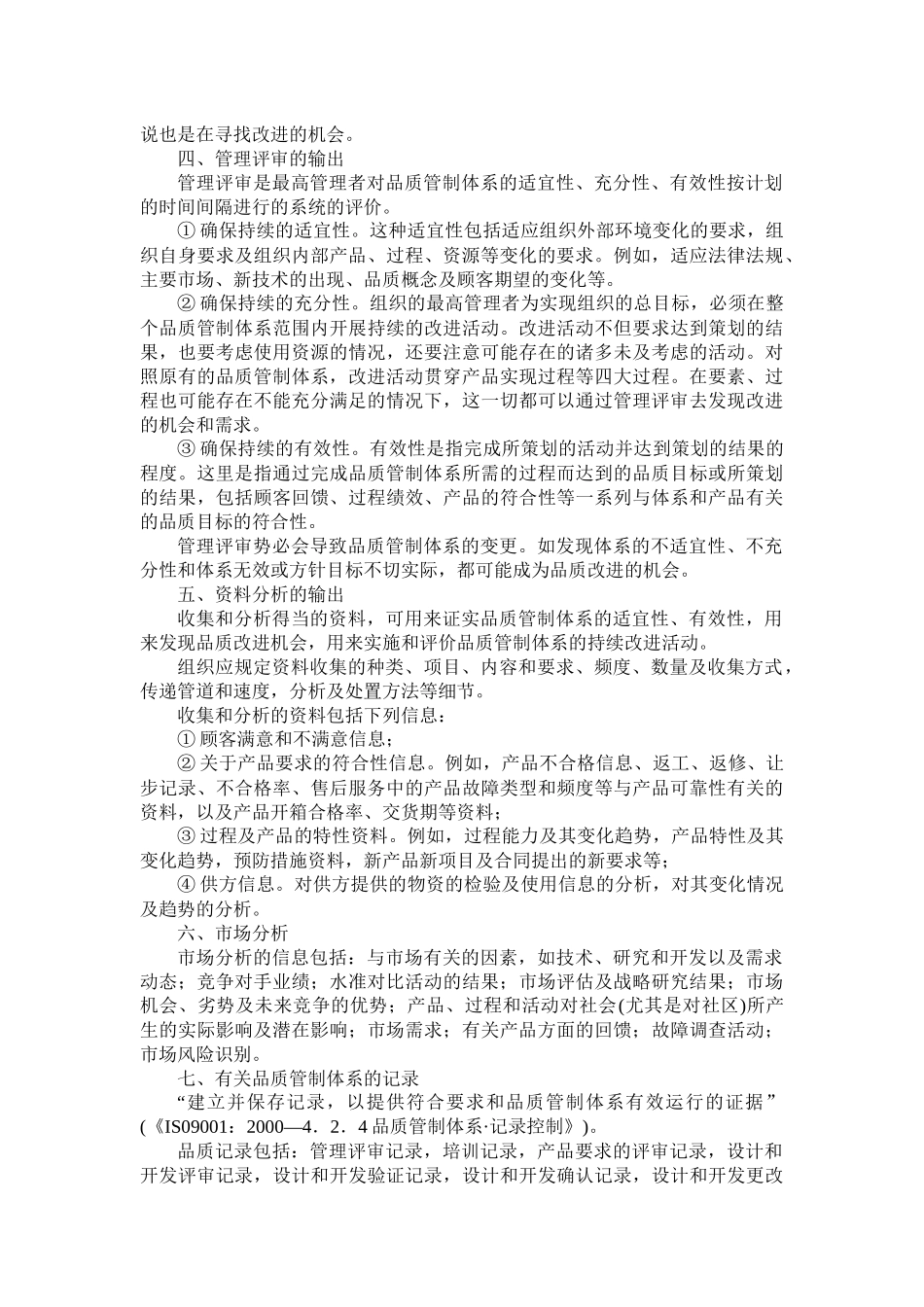 品质改进的资读来源及分析_第2页