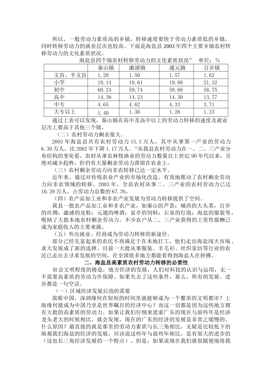 加强农民职业教育    促进农村剩余劳动力转移_第2页