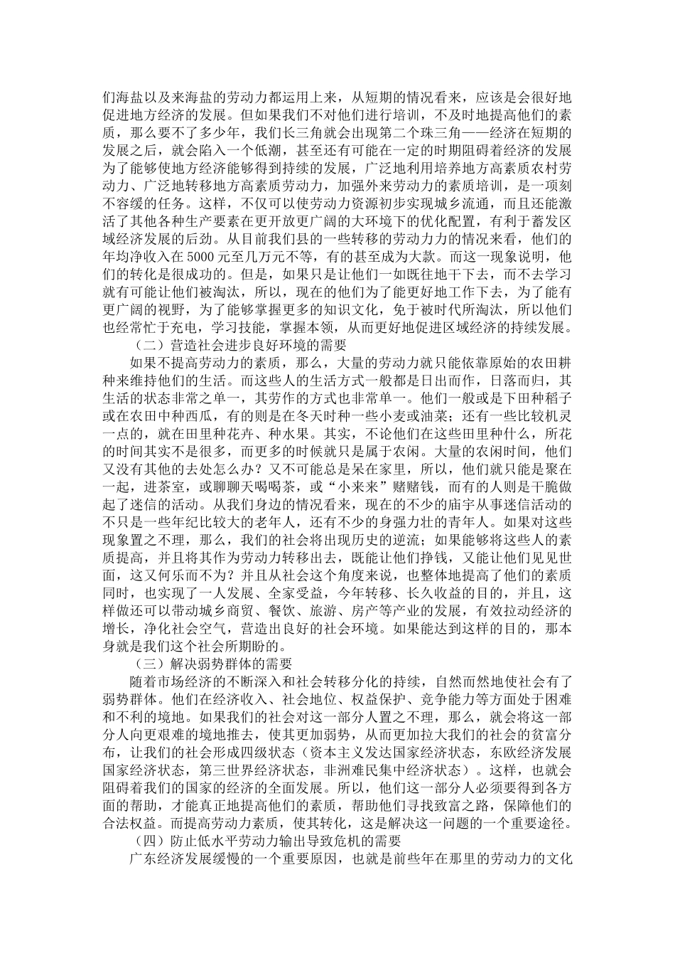 加强农民职业教育    促进农村剩余劳动力转移_第3页