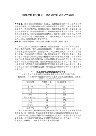 加强农民职业教育    促进农村剩余劳动力转移