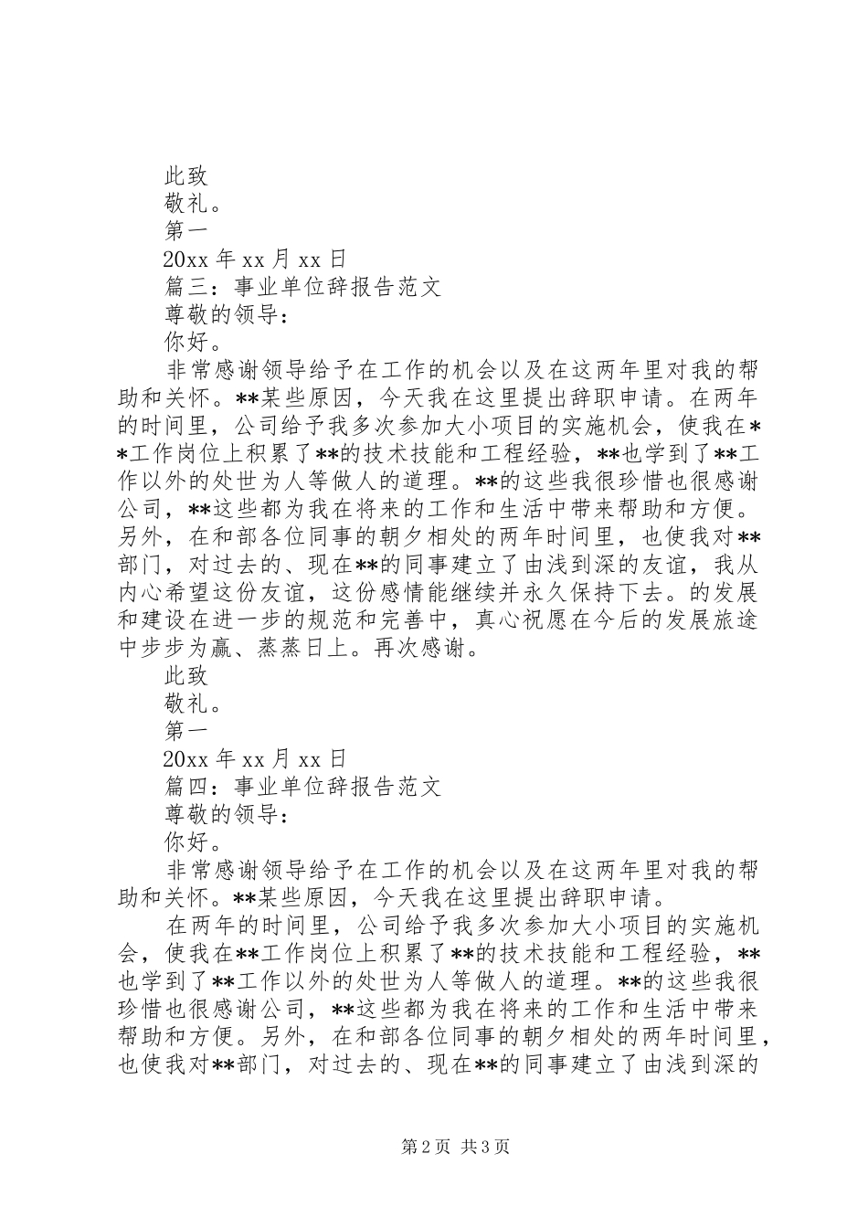 XX年4月事业单位辞报告范文_第2页