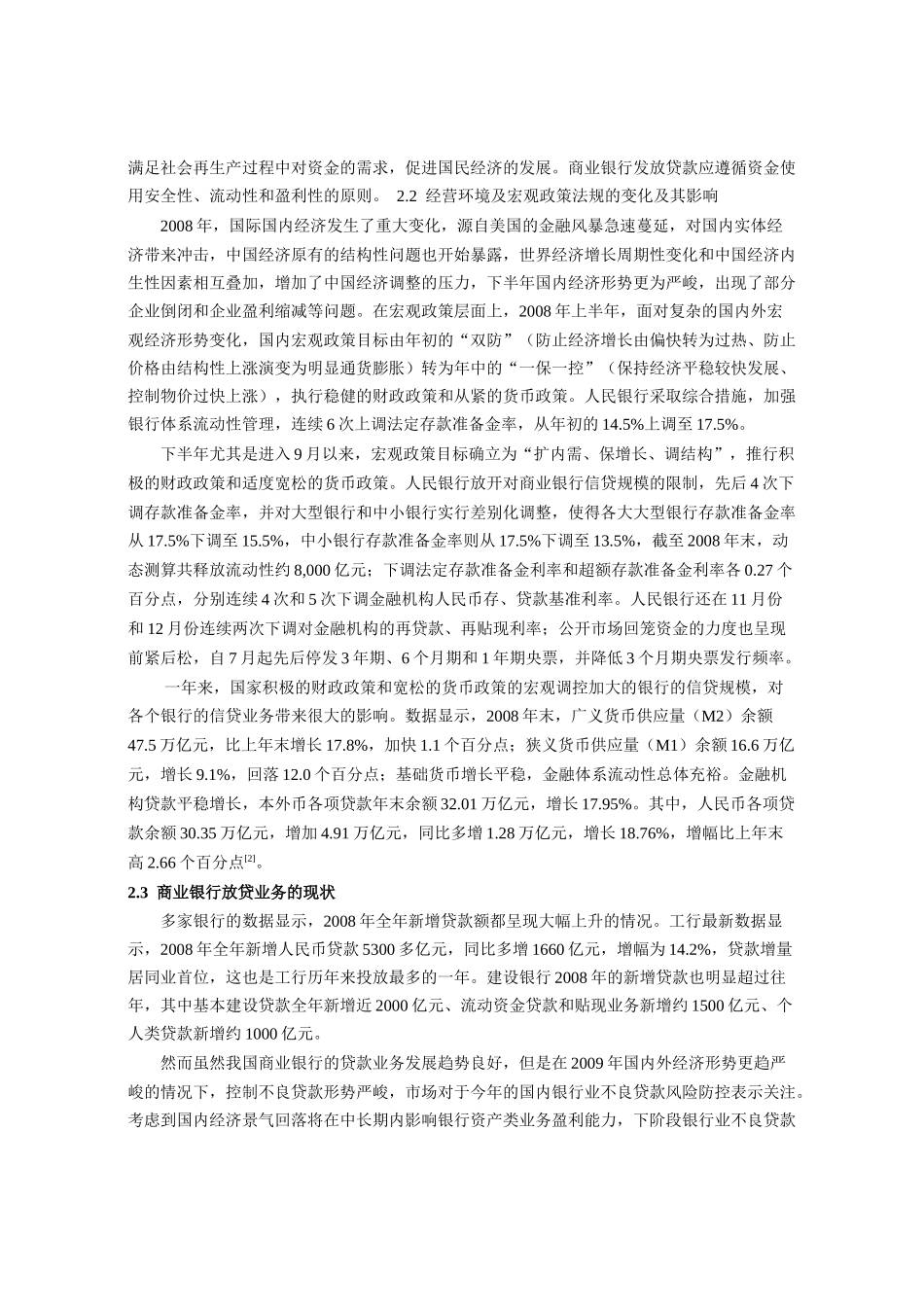 论商业银行贷款损失准备与坏账准备的核算_第3页