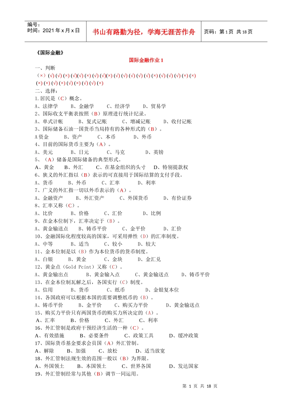 电大国际金融形成性考核册答案-邢台电大_第1页