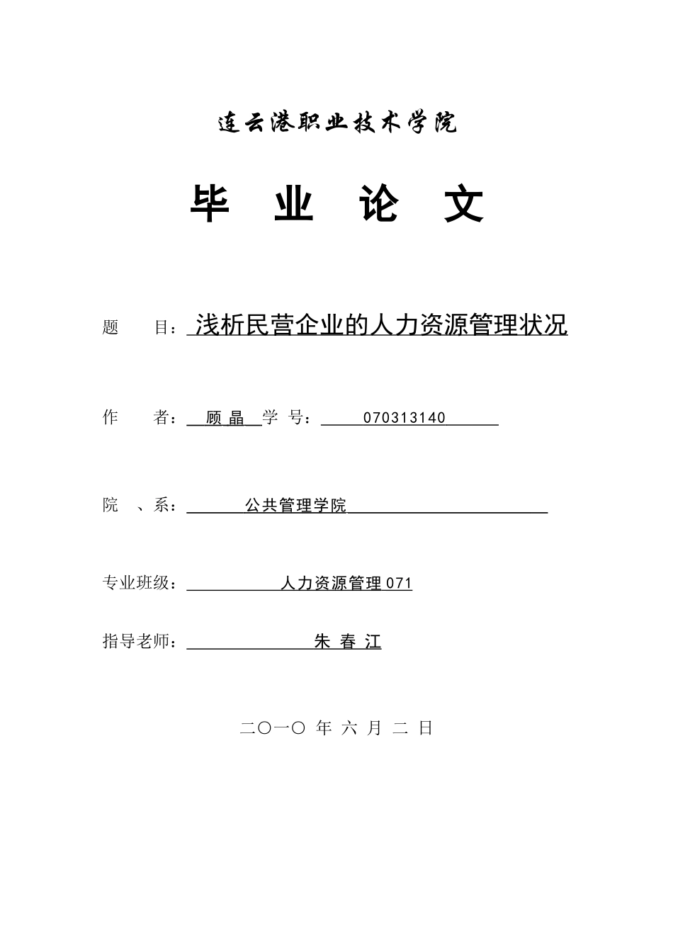 民营企业人力资源管理状况_第1页
