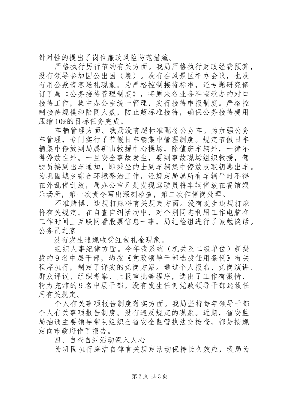 安监局廉政自律规定自查报告_第2页