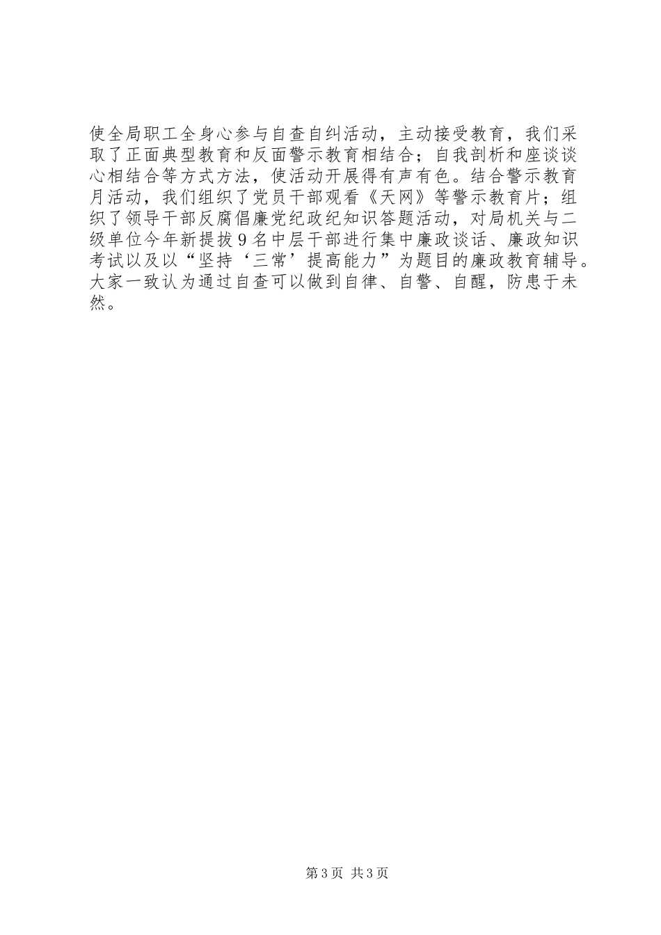 安监局廉政自律规定自查报告_第3页