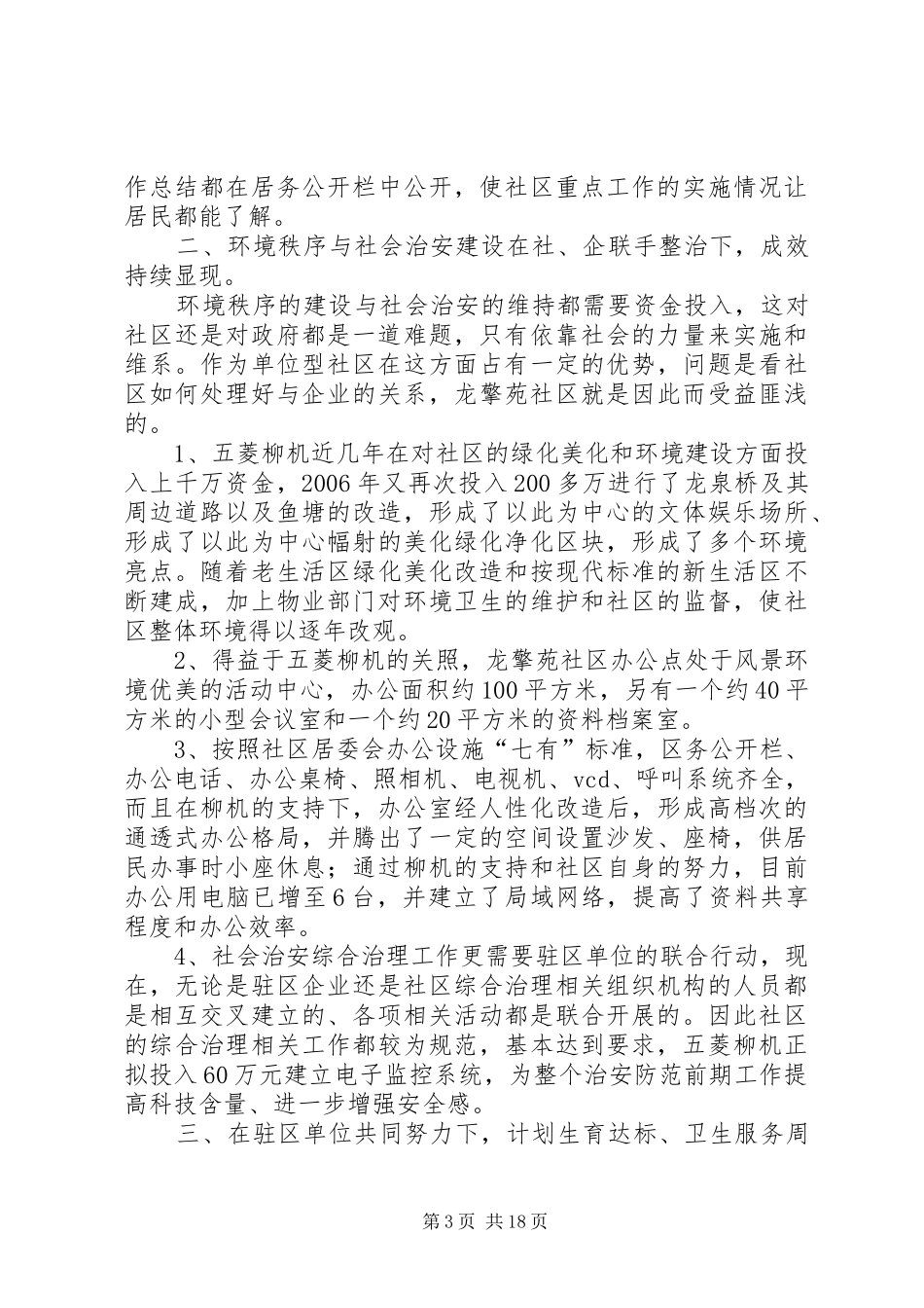 《十佳社区》创建工作汇报材料_第3页