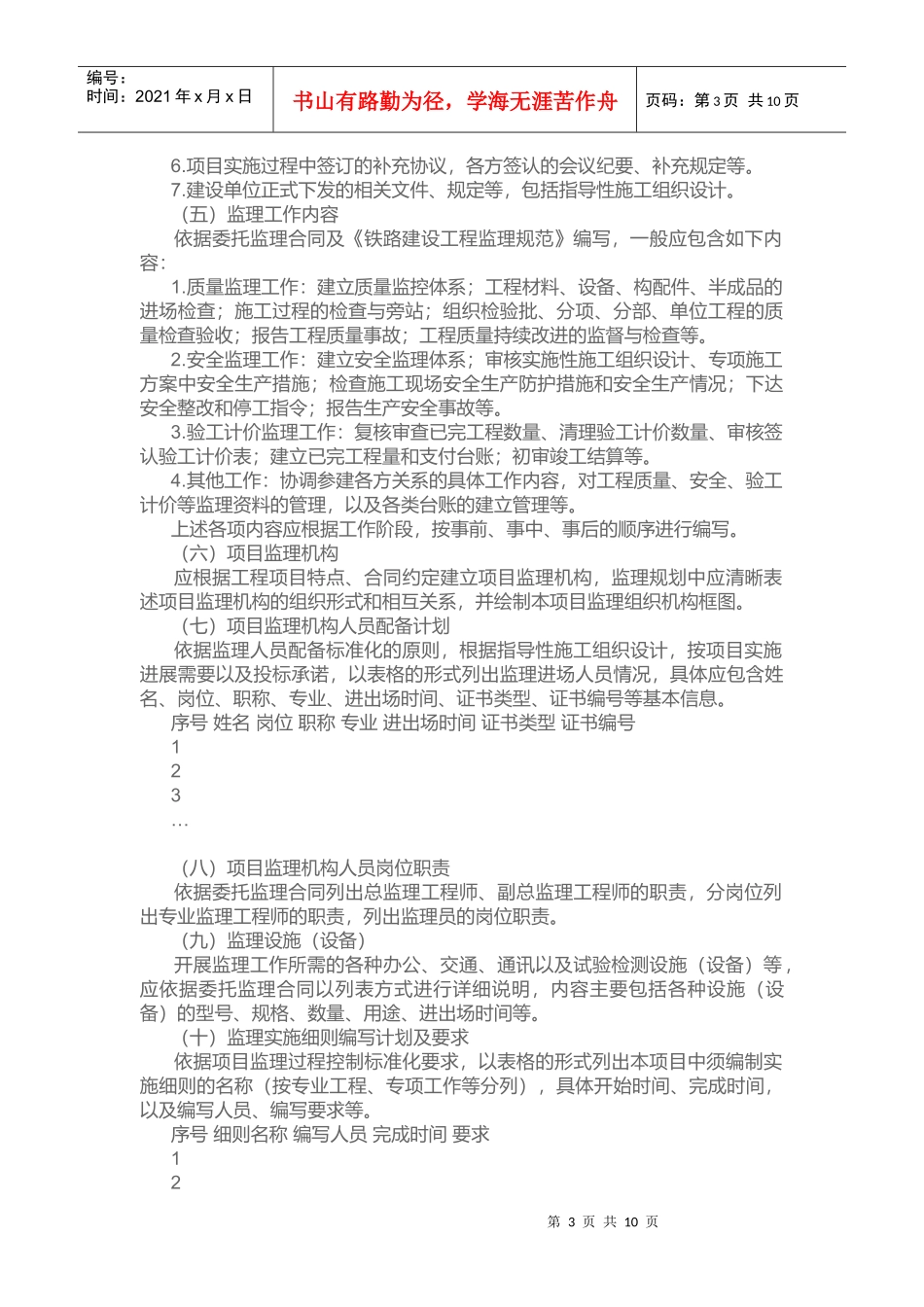 铁路建设工程监理规划与实施编制指南_第3页