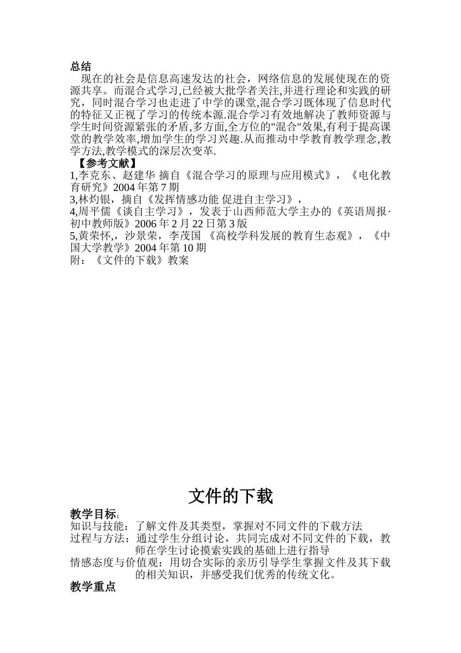 混合学习在信息技术课程中的应用_第3页