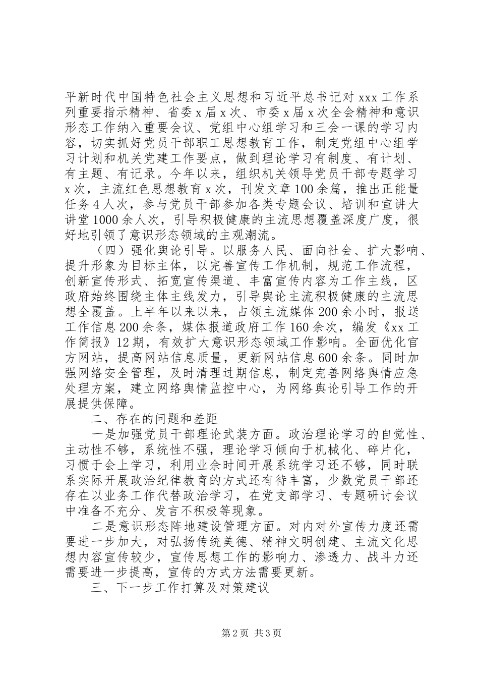 XX年上半年意识形态工作自查报告_第2页