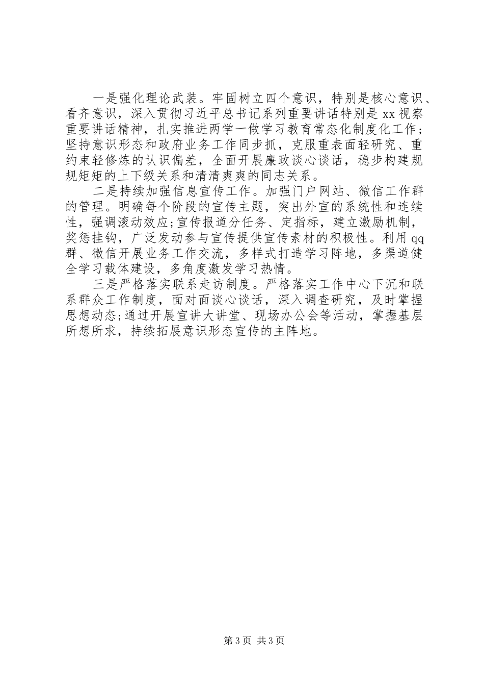 XX年上半年意识形态工作自查报告_第3页