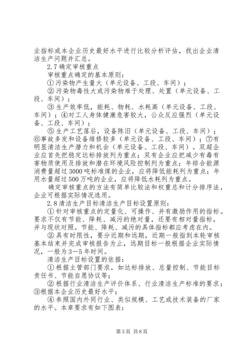 XX省清洁生产审核报告编制规范_第3页