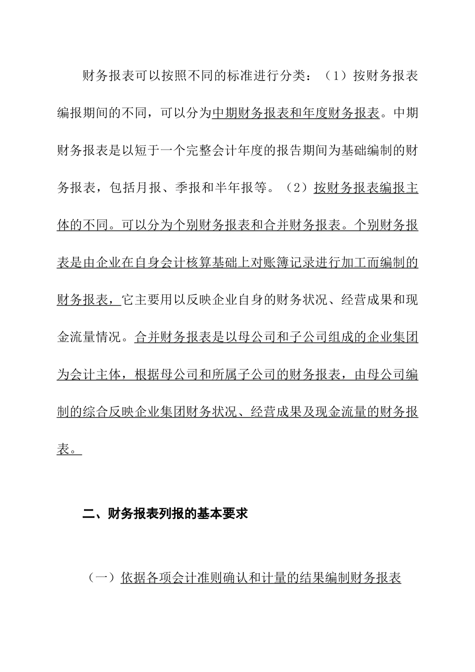企业财务状况报告概述_第2页
